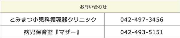 お問い合わせ